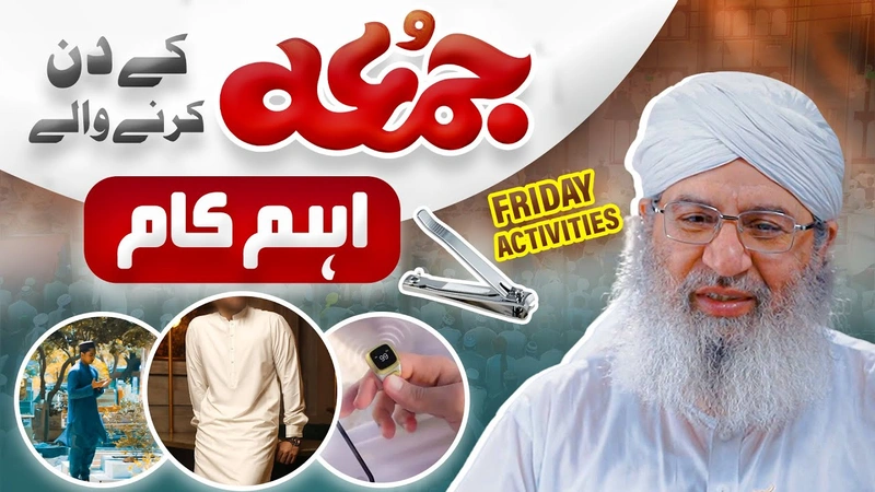 Friday Activities | Jumma Ke Din Karne Wale Ahem Kaam |Hajj or Ka Umrah Ka Sawab |Haji Shahid Attari